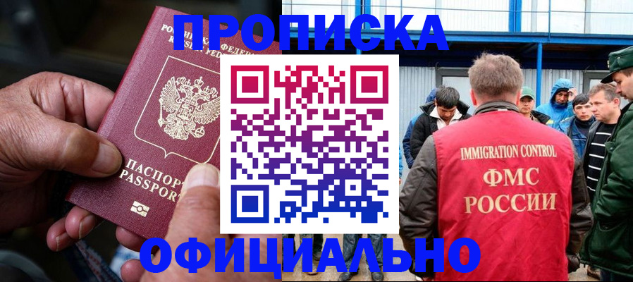 прописка в Борисоглебске