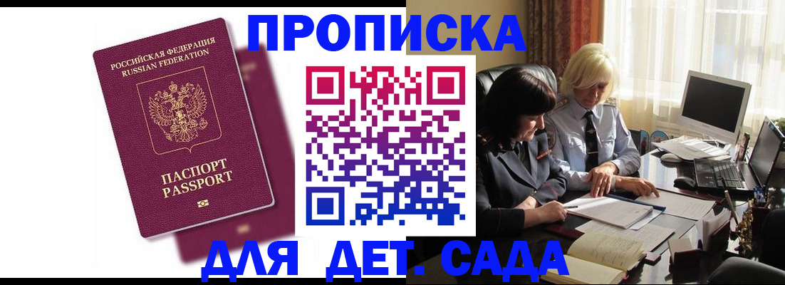временная прописка в Борисоглебске