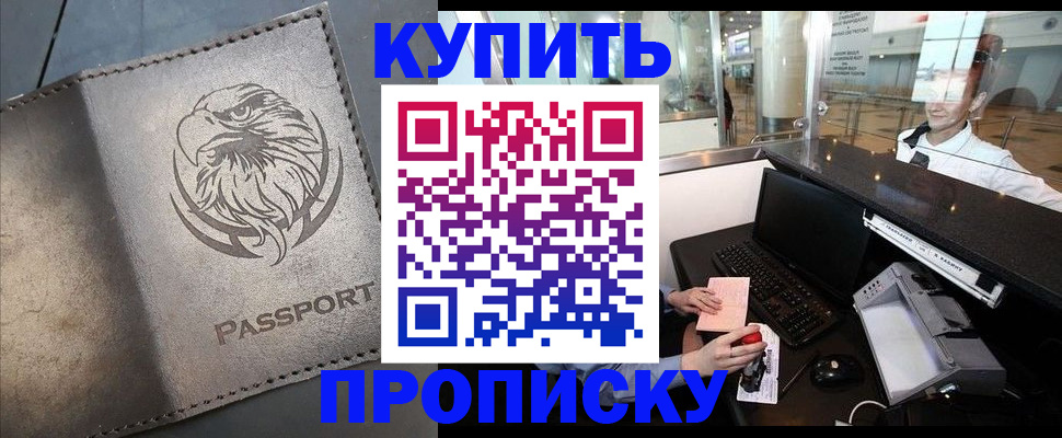 прописка штамп в Борисоглебске