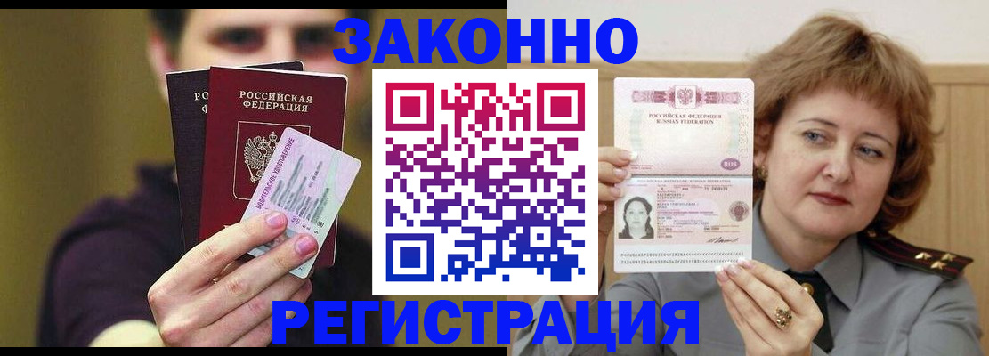 временная регистрация купить в Борисоглебске