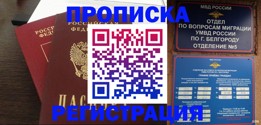 регистрация в Борисоглебске