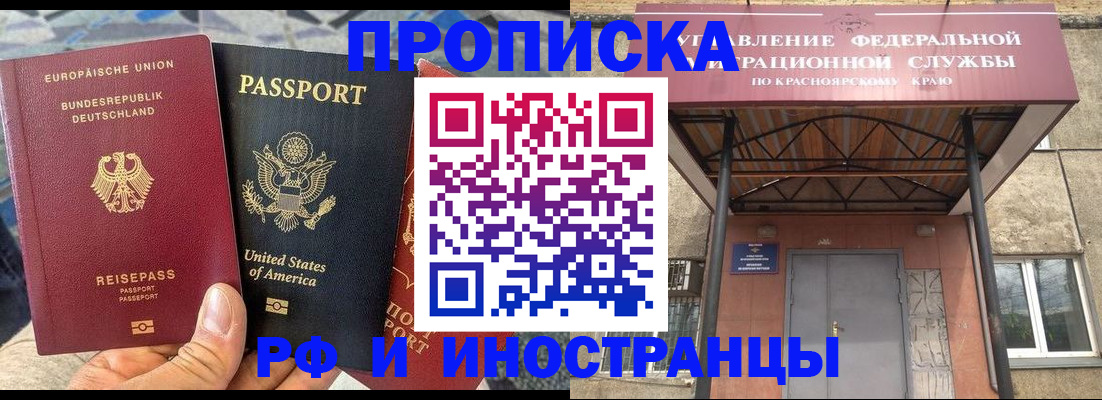 прописка в квартире в Борисоглебске